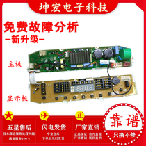Suitable for new washing machine computer display board XQB75-S3PD EBR60858105 EBR60858905