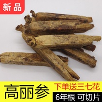 Chinese ginseng pruning 250g 500g sugar-free pure dry 6-year root can be substituted slices