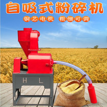 Single-phase three-phase electric home 220V corn soybean feed stirring muller Self-suction vertical mixing unit