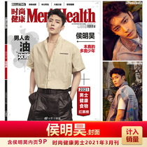 Spot fashion health Hou Minghao cover included in sales Fashion health mens magazine 2021 March issue Hou Minghao cover inside page interview March issue issue