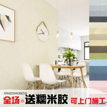 Simple long fiber non-woven wallpaper Nordic solid color silk Guest Restaurant office wedding room boys and girls bedroom wallpaper