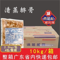 Whole box of Guangdong hotel specialties steamed spare ribs conditioning spare ribs morning tea snack spare ribs steamed 10kg