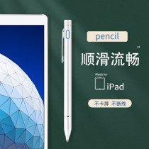 Capacitive pen suitable for ipad Pro10 5-inch handwritten pen Apple tablet touch pen to write touch screen pen A1701 A1709 A1852 A1852 ipad