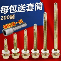 Color steel tile household canopy drill tail screw screw drill Stainless steel plate iron self-tapping sleeve screw