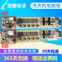 Midea automatic washing machine computer board MB50-X2501GF key board-circuit program controller 5501
