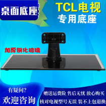 TCL TV 32F2590E L32F1550BN L32F3307B L32F3309B L32F2380B base