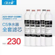 Anzhixing AZX-08UF-C5 old original filter set