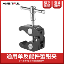 PTZ power clamp bracket large crab clamp photography photography SLR camera tripod C- clamp