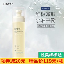 NACO two-cleft yeast essence slow-down anti-shrinkage pores acne fine lines soothing sensitive yeast extract liquid