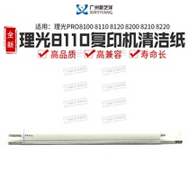 Light MP8110 8120 8110 8110 7110 7110 9110 9110 5100 5100 of paper cleaning cloth