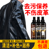 Cashmere fur leather leather leather lining cleaning agent decontamination maintenance liquid leather shoes maintenance oil