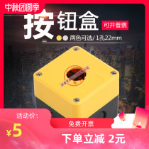 Push button switch control box 22mm open hole waterproof with indicator light emergency stop box one 1 hole dustproof screw thickened
