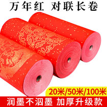 Qingqing School Long Roll for the New Years Red Paper Blank Handwriting Special Handwriting Spring Handwriting Half-Shared Dragon Fengxin Photo Calligraphy Works Seven Words of Five Words for Joint Paper