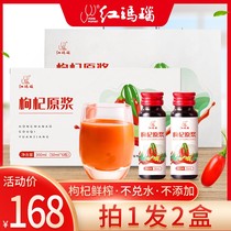 Red agate fresh Chinese wolfberry puree head stubble Zhongning wolfberry juice Gouli juice 50ml * 6 gift box