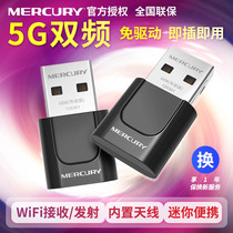 Mercury UD6 Drive-Free Dual Frequency 5g Wireless USB Network Card Desktop WiFi Signal Receiver Transmitter