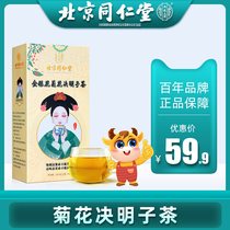 Beijing Tong Ren Tang Honeysuckle Chrysanthemum Cassia Tea Wolfberry Chrysanthemum substitute health herbal tea flagship Store