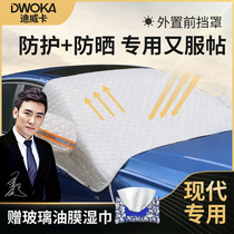 Hyundai IX35 map sunshade Tesheng Lang dynamic Yuet Rena car front gear glass sunscreen insulation sunshade