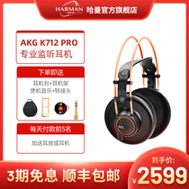 AKG love Technology k712pro professional monitoring headset Head-mounted recording computer wired headset k701 upgrade