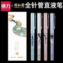 (Yihe Wonderland) Derri straight-type ball pen Summer Palace series gel pen 0 5 full needle tube hipster black pen pen student straight pen pen with direct pen for students