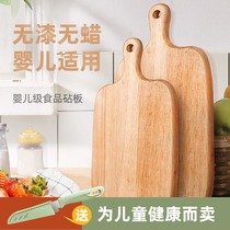 Baby food supplement board solid wood household cutting board mini chopping board fruit board dormitory small cutting board antibacterial case board