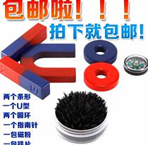 Set box ring type small set for middle school students magnetic powder Magnetic Laboratory iron filings horseshoe iron bar magnet teaching stationery