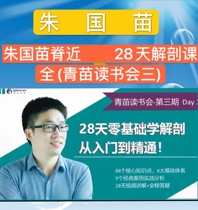 2018 Zhu Guomiao teaches you zero basic school anatomical motion rehabilitation Getting started to be proficient in 28-episode video HD