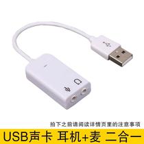 USB sound card 7 1 external cable laptop desktop computer usb to headset microphone interface free of drive