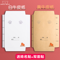 Diss bear Kraft paper bag book cover book case white self-adhesive environmental protection non-toxic 16k bag book Film paper thickened six five three two four first grade primary school students full set of textbook protective cover