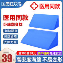 Hengbeishu turn over pad side anti-bedsore triangle pillow medical bed artifact paralysis elderly care products