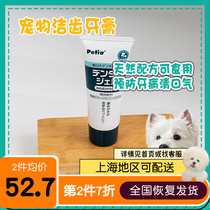 Scandal Pets Japan Petio Pie places Opet dog Dogs Toothpaste Green Tea Taste Kitty Clean Mouth Deodorant