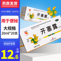 2 boxes 31)Xinlong Kaiselu 20ml*20pcs adult children and women constipation laxative containing glycerin skin care