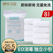 Disposable underwear maternal month cotton sterile female travel Large size disposable underwear pre-natal supplies