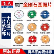 Dongcheng cutting wall piece Concrete slotting cutting Marble dry cutting tile marble piece Dongcheng diamond circular saw blade