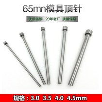 65mn Die thimble common thimble push rod 3 3 5 4 4 5x100 150 200 250mm