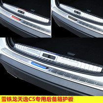 Citroën Tianyi C5 AIRCROSS special trunk guard Citroën C5 Tianyi backup door protection plate