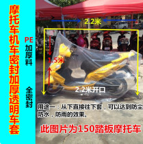 Tram motorcycle motorcycle dust rain cover Sealed transparent plastic cover Dust bag storage shelving car coat car cover