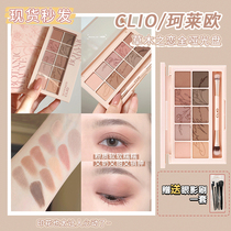 CLIO ten color eye shadow No 10 New color No 08 New color Lace plate Milk tea Earth color 09 Love of plants and trees