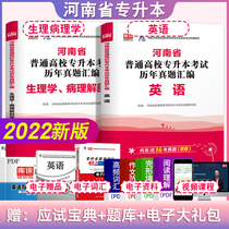 Official library class Day 1 2022 Henan Province special promotion This calendar year True question paper English Physiology Pathology Anatomical real topic compilation Simulation nursing class recruitment on school students should be given a special promotion in Henan special topic library 202