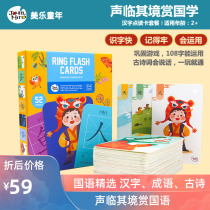 Meile childrens literacy card Early education cognitive card Kindergarten baby enlightenment Chinese characters ancient poetry card Pre-school word card