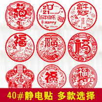 40#Window grille stickers 2021 Year of the Ox glass stickers New Year Blessing word door stickers stickers cut electrostatic stickers Spring Festival New Year decoration