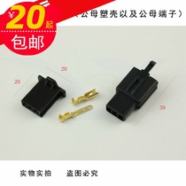 Multicolor 2 8 Car connector 3P Motor male plastic shell male terminal connector butt terminal 3 holes
