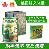 Tsingtao Brewery Taoyuan Jie 5L barrel beer gift box Tsingtao Beer Museum directly operated Shunfeng