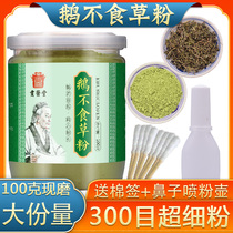 Goose not herb powder wild fresh Chinese medicine goose powder spray ultra-fine sun dried nasal drops 100G 10g