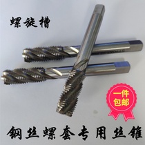 Wire screw sleeve special wire cone spiral groove tooth set wire cone tooth sleeve ST wire tapping ST8 * 1 25ST10 * 1 5