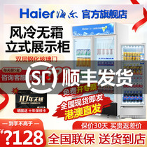 Haier vertical showcase Fresh Fruit Fresh Cabinet Fruit Fresh Cabinet