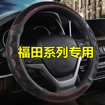 BAIC Foton steering wheel cover Sapp Conqueror Trailman pickup truck special car Four Seasons General handle cover