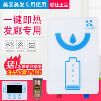 Hairdresshop Special Water Heater Hair Salon Special Water Heater Quick Heat Energy Saving Hot Water Bao Mei Hair Shop Special Water Heater