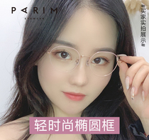Pirimont ultra-light myopia glasses frame female can be equipped with degree frames male oval irregular glasses 83413