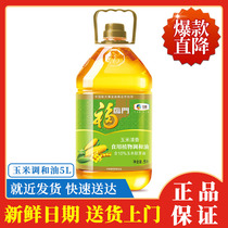 Fulinmen Edible Oil Corn Fragrant Edible Oil 5L COFCO 3 pieces# 3Z6S#