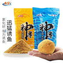 Taiyu God fishing bait small medicine wild fishing black pit bait feeding powder fish carp carp carp grass carp bait